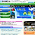 関西国際空港　ホームページ
