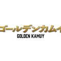 映画『ゴールデンカムイ』ロゴ（C）2024映画「ゴールデンカムイ」製作委員会