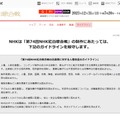 第74回NHK紅白歌合戦の出演者に対する人権尊重のガイドライン