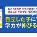 10万人以上を指導した中学受験塾SAPIX式頭のいい子が使っている学力アップ手帳