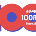 「子供の科学」100周年ロゴ