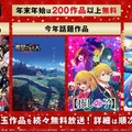 「ABEMA」アニメチャンネル/年末年始無料アニメラインナップ 第1弾