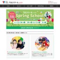 TGG 2024 Spring School＜GREEN SPRINGS校＞
