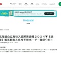 TVhテレビ北海道：北海道公立高校入試解答速報2024