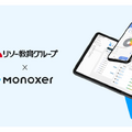 記憶定着特化プラットフォーム「Monoxer」と連携した学習サービスの提供を開始