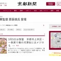 京都新聞のWebサイト