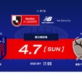 FC東京VS鹿島アントラーズ