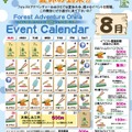 8月のイベントカレンダー