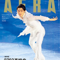 「AERA」4月8日増大号（表紙）