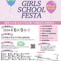 TOKYO GIRLS SCHOOL FESTA