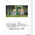 『宮﨑駿と青サギと… ～「君たちはどう生きるか」への道～』DVD