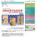日本の子どもの文学―国際子ども図書館所蔵資料で見る歩み