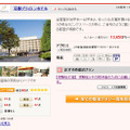 受験生の宿 京都ブライトンホテル(JTBホームページ)