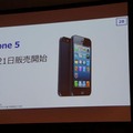 9月21日より、iPhone 5を発売