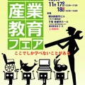 第15回 神奈川県産業教育フェア2012