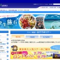 日本旅行「学生・卒業旅行特集」ウェブサイト