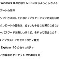 「Windows 8」を安全に利用するために知っておくべき“8つの事実”