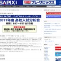 SAPIX2011年高校入試分析会