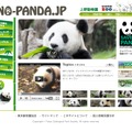 上野動物園のパンダ情報サイト「UENO-PANDA.JP」