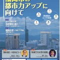 福岡市の都市力アップに向けて