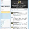 東京都青少年・治安対策本部のTwitter