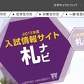 札幌大学（webサイト）