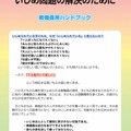 京都府教育委員会が制作した、いじめ問題解決に向けた教員用ハンドブック