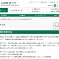 兵庫教育大学ホームページ
