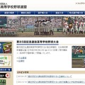 日本高等学校野球連盟　HP