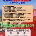 長崎県松浦市は、県立松浦高校就学生徒を対象とした就学支援制度
