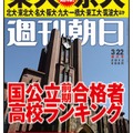 週刊朝日の表紙