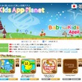 Kids App Planet