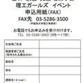 早稲田大学「春の理工ガールズイベント」申込用紙