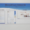 Microsoft Lync Onlineの各種機能。在籍状況や、インスタントメッセージ、Web会議などを利用できる統合コミュニケーションサービス
