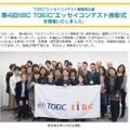 IIBC TOEICエッセイコンテスト・昨年の表彰式