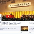 京都大学（Facebook）