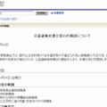 東京都ホームページ「公益通報弁護士窓口の開設について」