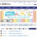 京都薬科大学のホームページ