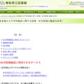 東日本大震災に関する情報（鳥取県立図書館）