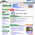 愛知県教育委員会のホームページ