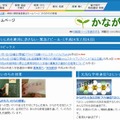 神奈川県教育委員会　ホームページ