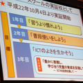 本田小学校の教育の情報化のプロセス