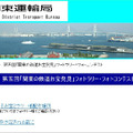 関東運輸局のホームページ