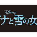 『アナと雪の女王』 -(C) 2013 Disney Enterprises, Inc. All Rights Reserved.