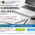 朝英語キャンペーンサイト