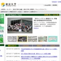 東京大学Webサイト