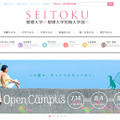 聖徳大学（webサイト）