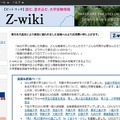 Z-wikiホームページ