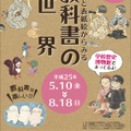 京都市学校歴史博物館、企画展