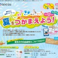 東京ガス新宿ショールーム 夏休みイベント「夏をつかまえよう！」